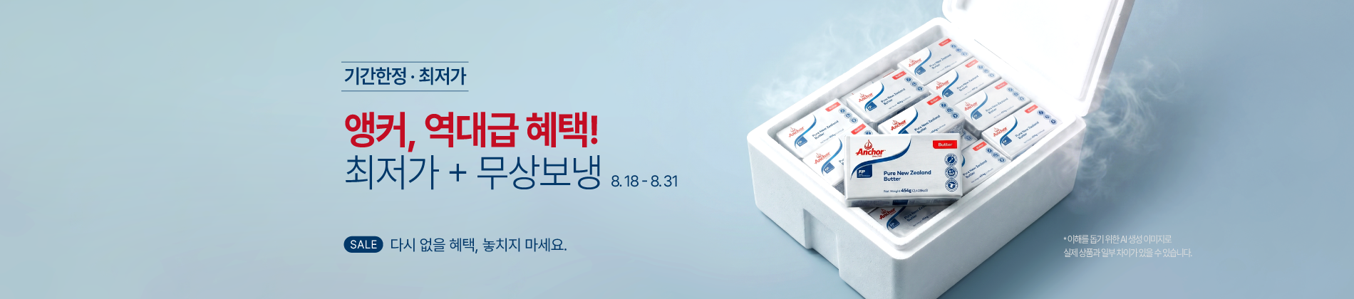 8월 18일 - 8월 31일 앵커